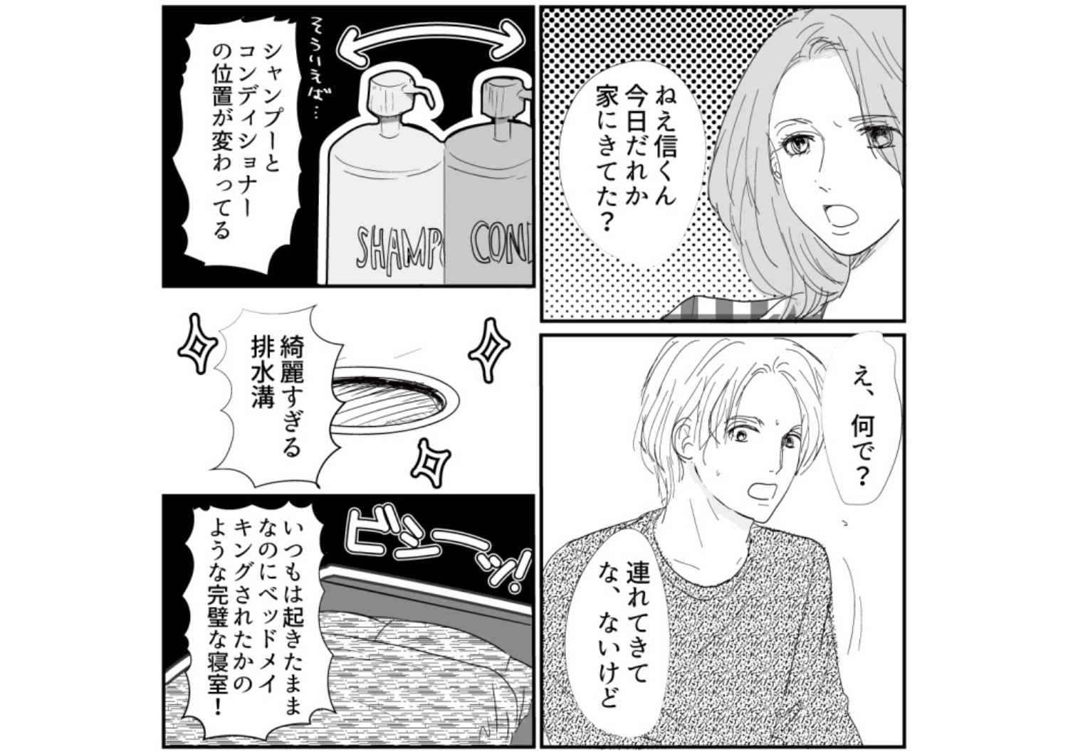 後編／「今日誰を連れ込んだの？」夜勤明けに彼氏宅に行くと違和感アリ！身に覚えのない化粧品を発見したので浮気女の匂わせに対抗してみたら・・・のメイン画像