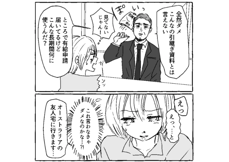 「有給休暇中でも社員だからバンバン連絡する」上司にパワハラに耐えられず転職すると伝えたら私の私用の連絡先を全社メーリスで拡散!さらに嫌がらせが悪化→泣き寝入りしないために・・・のメイン画像