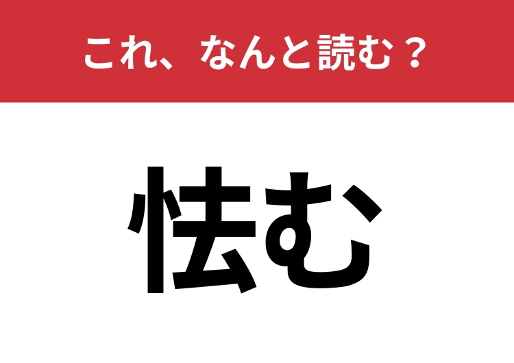 【怯む】はなんと読む？消極的になる様子を指す言葉！