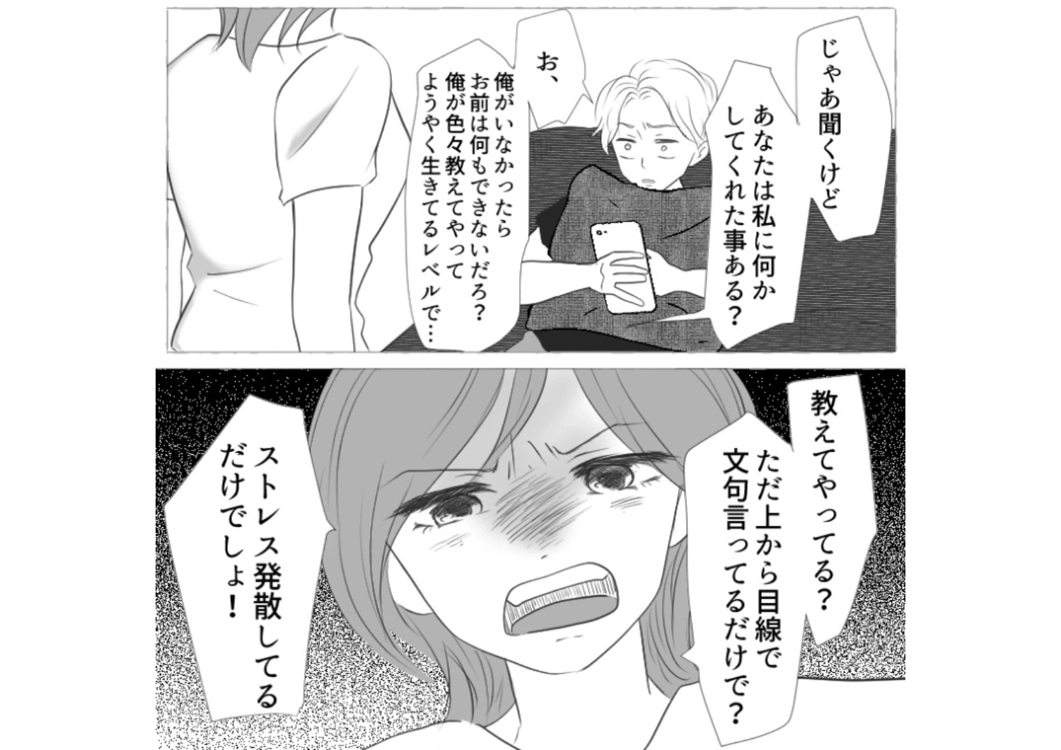 後編／「俺はハイスペックだけど我慢してお前と一緒にいる」普通のサラリーマン・共働き・生活費折半なのに自分が偉いと勘違いする彼氏！言い返すと逆ギレしてうざいので我慢の限界に達し・・・のメイン画像