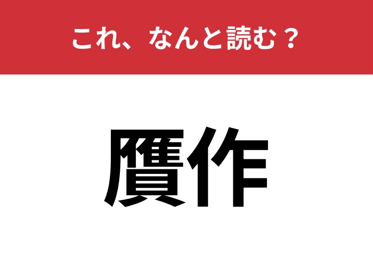 【贋作】はなんと読む？一度は聞いたことがある言葉！のメイン画像