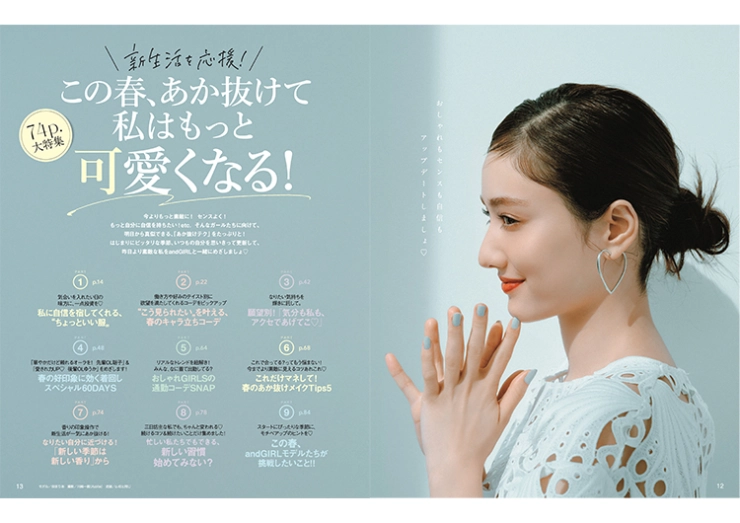 andGIRL 2026 春号 あか抜け大特集扉