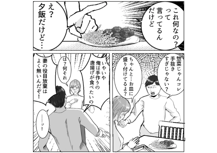 「レトルトは料理と認めてない」自分は一切料理ができないのに冷凍食品やお惣菜を食卓に出すとブチギレる旦那→むかついたので全部放棄して見た結果・・・のメイン画像