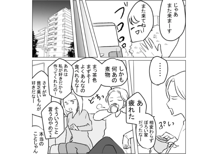 後編/「お前の実家は貧乏!俺の実家の資産を頼るなよ」これまで金銭的な頼みをしたこともないのに私の両親は貧乏だと見下す夫!しかし、実は私より夫の実家の方がピンチ→むしろうちの両親は・・・のメイン画像