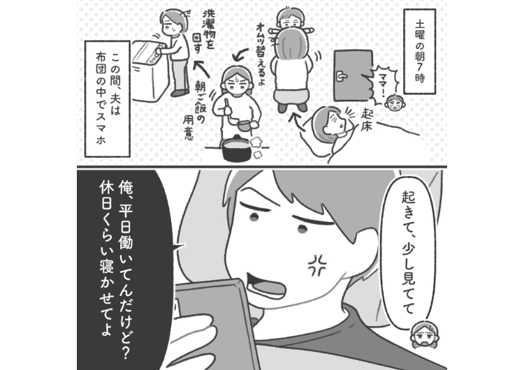 「パパ、抱っこ」→「は?今ムリ」共働きなのに家事、育児は一切せず稼いでるだけで偉そうな夫!休日に子供と夫を2人だけにして自室に閉じこもった結果、私が目にした光景は・・・