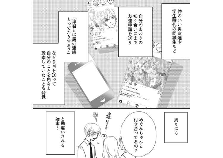 後編／「今日も2人でご飯♡ラブラブ♡」合コンで知り合った女に集合写真を編集され拡散された！元カノや友達にも連絡しまくって外堀を固めようとしてきて・・・のメイン画像