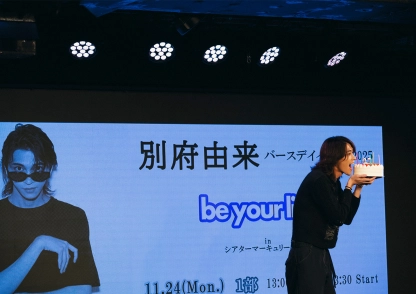 別府由来、初のファンミーティング！バースデイイベント2025 〝be your light〟をレポート