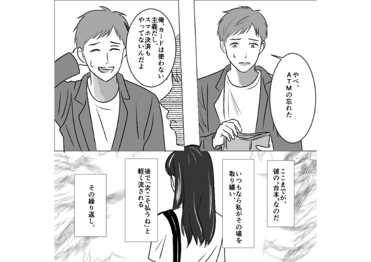 「現金忘れた、払っておいて」クレカは持ってないと言い張るのにデートのたびに現金がないと言う彼氏！毎回高級店ばかり自ら予約して私に全額支払わせるのに1円も返金しないので・・・のメイン画像