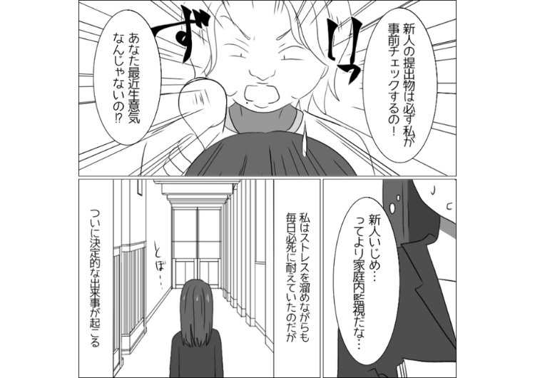 後編／「おい、新人！上司より先に帰るなんてありえない」職場を仕切るお局に初日から目をつけられた私は小言を言われる毎日！上司より自分の指示を優先しろと言われ迷惑だったので・・・のメイン画像