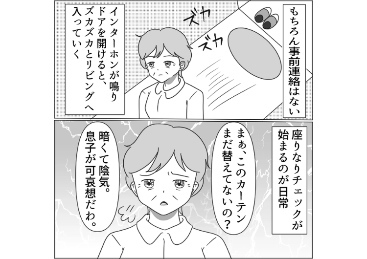 「陰気くさい嫁！息子がかわいそうだわ」アポなしで我が家に突撃してきて、私の料理や家事に文句を言って帰る義母！夫に相談しても最初ははぐらかされていたが・・・のメイン画像