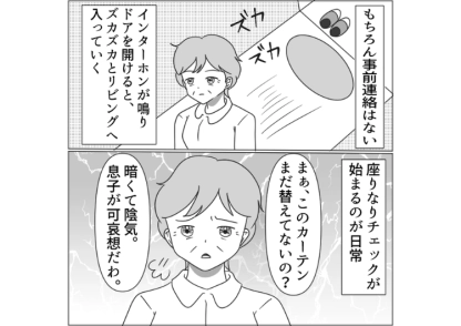 「陰気くさい嫁！息子がかわいそうだわ」アポなしで我が家に突撃してきて、私の料理や家事に文句を言って帰る義母！夫に相談しても最初ははぐらかされていたが・・・