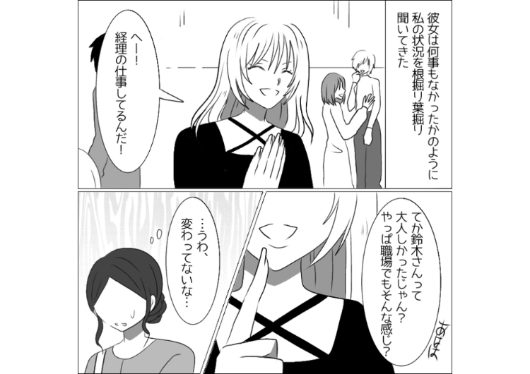 「昔と変わらず地味な生活してそうだね笑」数年ぶりに同窓会で再開した学生時代に私のことをいじめてた女！全く変わっていなかったので、当時思っていたことを全部ぶつけたら・・・のメイン画像