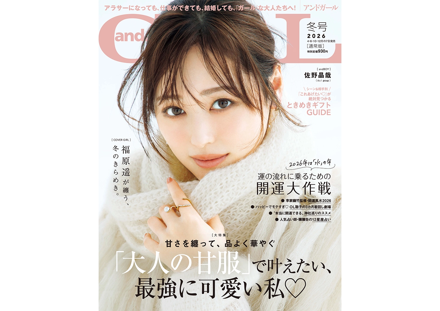 andGIRL2026年冬号／協力店リスト