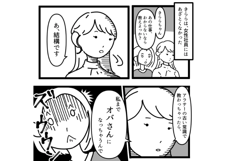 「おばさんになったらこういう服着れないですよね笑」ミニスカ・肩出しのビジネスに不向きな服装で出社する後輩！注意すると嫌味で返され話にならず困っていたら・・・のメイン画像