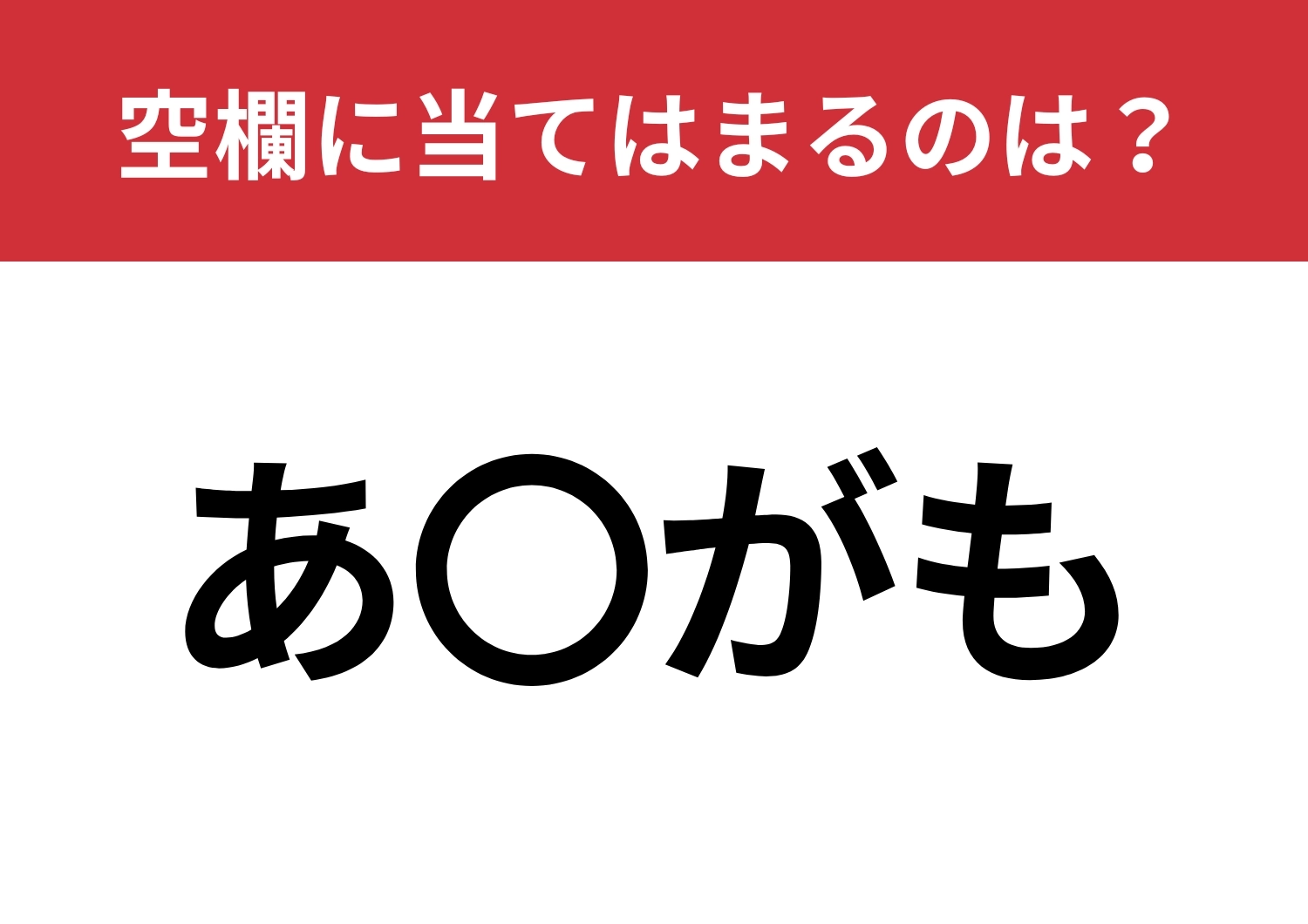 【穴埋めクイズ】空白に入る文字は？田んぼで飼われることもある動物！のメイン画像