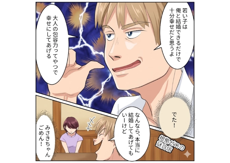 「俺は優秀だから結婚できるだけで若い女は幸せ」自分は40代なのに20代前半・高年収・家事ができる女性を希望する男！自分を勘違いしてるので現実を教えるために・・・のメイン画像