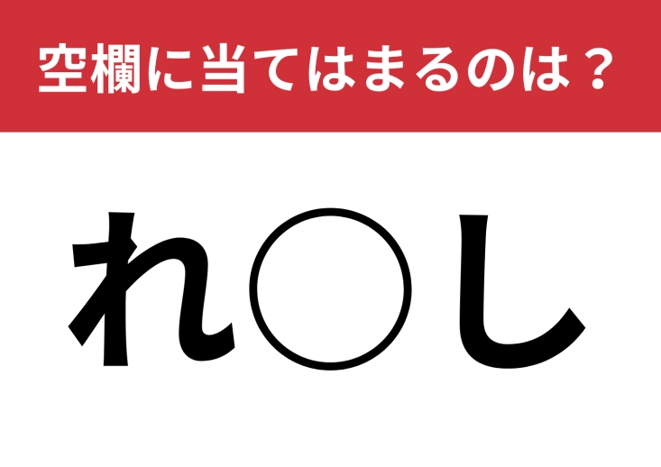 【穴埋めクイズ】これ・・・わかる人いる？空白に入る文字は？