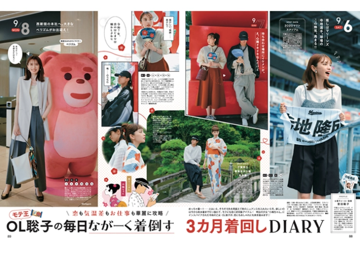 3カ月着回しカレンダー