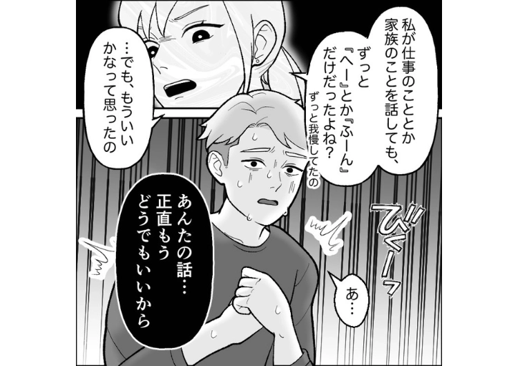 「おい、俺の話真面目に聞いてんの？」延々と自分の話はするのに私の話は聞かないどころか遮って自分の話に戻す彼氏！一緒にいても楽しくないので、同じことをした結果・・・のメイン画像