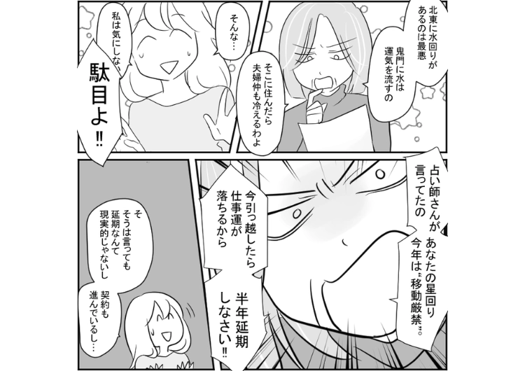 「占い師さんの言うとおりにして！」占いにハマりすぎて勝手に我が家に侵入して無断で家具の配置を変える義母！夫も義母を野放しにするので、最終手段として私がとった行動は・・・のメイン画像
