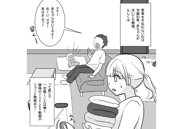 「家事なんか5分もかからない」子供が泣いても無視、家に1円も入れないモラハラ男！〝旦那の世話〟が1番負担だと気づいた私の行動で旦那は破滅へ・・・のメイン画像