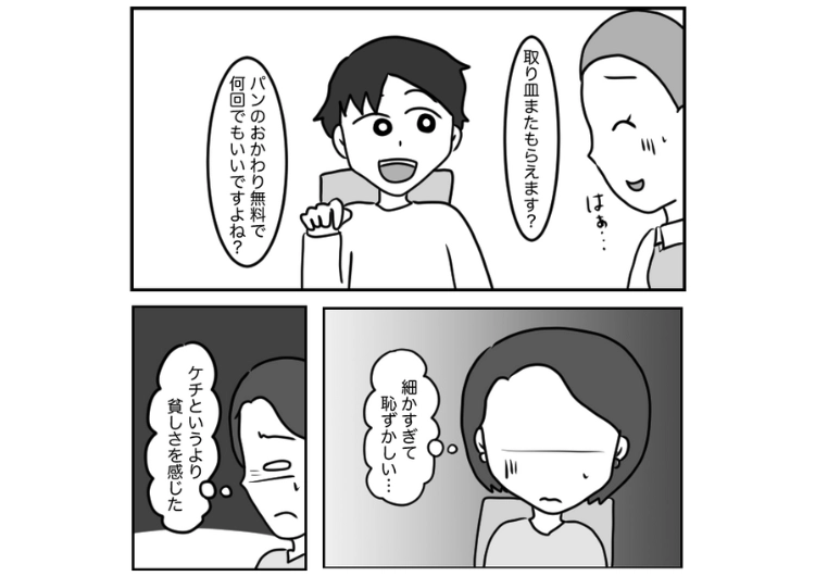 「パンっておかわりし放題ですよね？」初デート相手の男が貧乏くさすぎてドン引き！高級店を勝手に予約して当日財布を持たずに登場→返金を頼んでも返す気がなさそうなので・・・のメイン画像