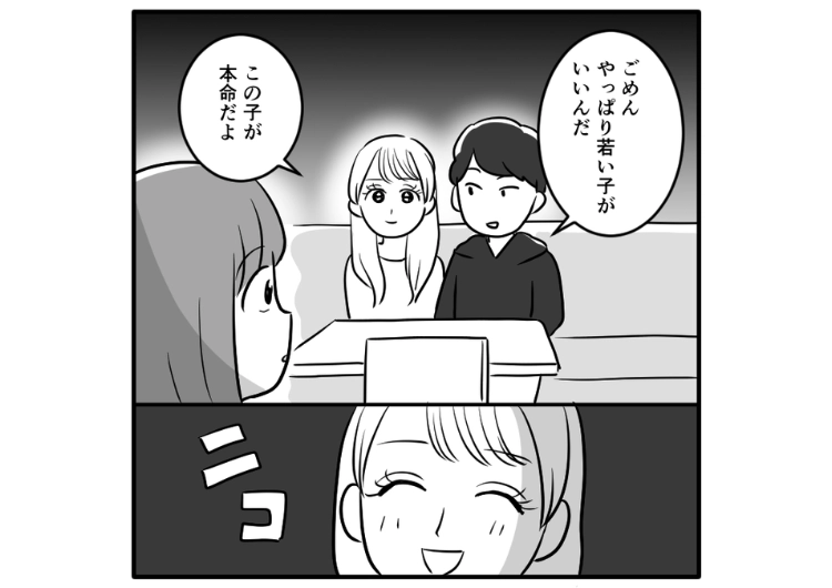 【スカッと】「女は若さが全て！お前は消費期限切れ」浮気相手と一緒に私の年齢をバカにしてきた彼氏！数ヶ月後、再開したらげっそりした姿で復縁を求めてきたので・・・のメイン画像
