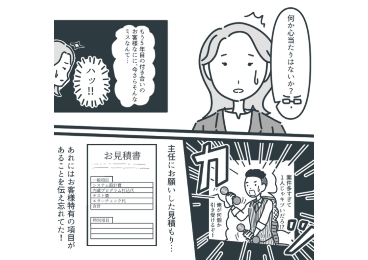 後編／「申し訳ありません！これは部下が作った見積書です」自分がしたミスを私のせいにする上司！問い詰めると開き直られたので〝ある方法〟で復讐を実行した結果・・・のメイン画像