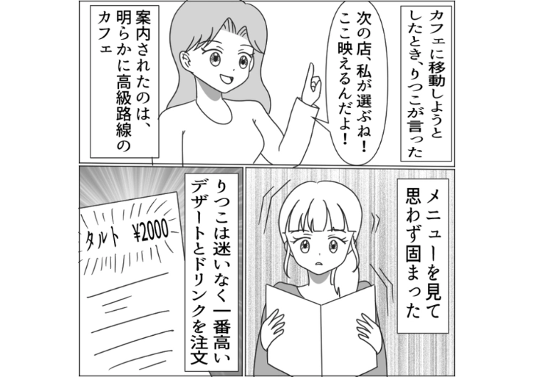 「時間作ってあげたんだから全部奢って」金欠だから全部ご馳走しろと言う友達!実は旅行や高級レストランに行きまくっていることが発覚→全ての悪行をある人物に報告しようとしたら・・・のメイン画像