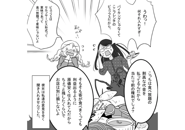 「私の違約金、割り勘にしよ?友達でしょ?」非常識すぎる女友達がビュッフェで大量にとって、大量に残した!罰金を請求されたのは1人だけなのに、割り勘にしようと言い出したので・・・のメイン画像