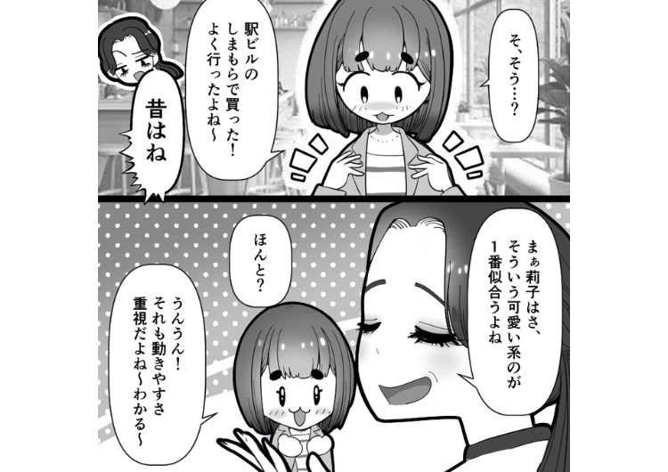 「彼氏の年収いくら？低いから言えないの？」服や持ち物、彼氏の年収まで全てのことで私を見下したいフレネミーな女！実は、見栄を張っていただけで化けの皮が剥がれていって・・・のメイン画像