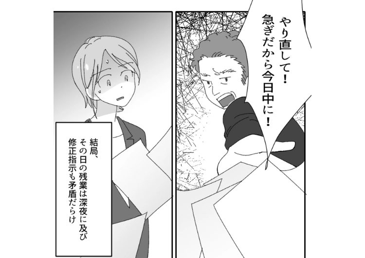 「俺の指示と全然違う。今日中に修正して」曖昧な指示しかしないのに、成果物に絶対文句を言う上司！そのせいで毎日終電まで残業・・・→被害者の会で協力し復讐した話