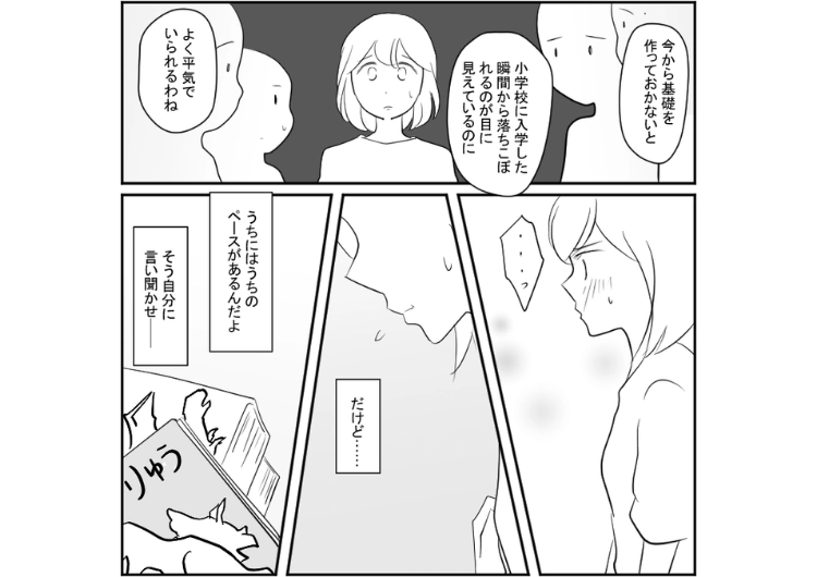 「貧乏だと教育にお金を使えなくてかわいそう」会うたびに教育マウントで私を見下すママ友！謎の持論で我が家をバカにしていたが小学校受験を控えたある日の面談で立場が逆転→なぜなら・・・のメイン画像