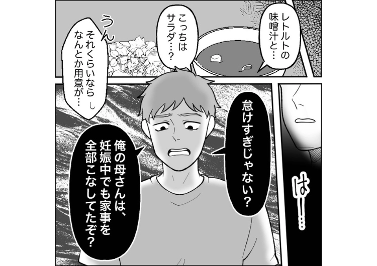 「母さんは妊娠中も完璧だった」妊娠して体を思ように動かせない私を責める夫！自分は何もせず、大声で怒鳴るだけ→一緒に子供を育てられないと思った私はある決意を固めて・・・