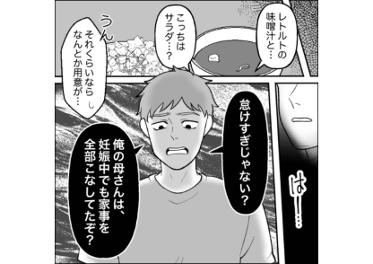 「母さんは妊娠中も完璧だった」妊娠して体を思ように動かせない私を責める夫！自分は何もせず、大声で怒鳴るだけ→一緒に子供を育てられないと思った私はある決意を固めて・・・