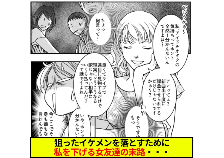 「オタクって気持ち悪いですよね♡」合コンで狙ったイケメンを落とすために私を下げる女友達→イケメンが言った〝ある一言〟で私が付き合うことに・・・のメイン画像