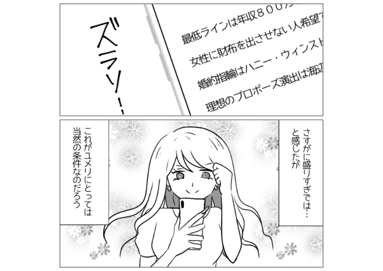 「ドレスは2着以上！挙式は海外！」まだ付き合って1ヶ月なのに結婚する気満々の女！お花畑な頭で結婚式の要望を彼氏に上から目線で伝えまくり→まさかの結末に・・・のメイン画像