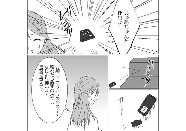 「じゃあ、ちゃんと作れよ！」料理の味が薄いとリモコンを投げたり机を叩いたりする夫！イライラすると物にあたって壊す癖をやめてとお願いしても逆ギレ→現実を見せるために・・・のメイン画像