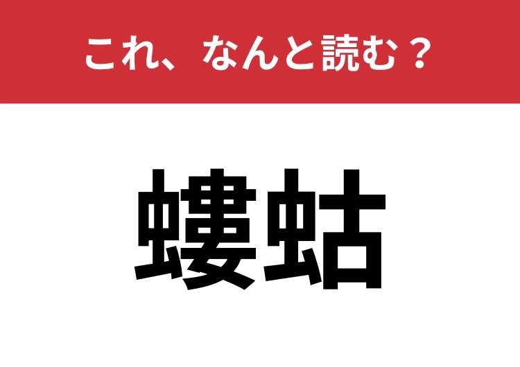 【螻蛄】はなんと読む？ひらがな2文字で読んでみて！のメイン画像
