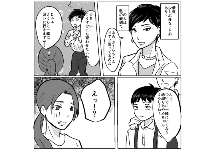 「ついでにうちの子の送迎もして」私の娘と同じ習い事を始めた甥！母親は一切送り迎えをせず、毎回私に押し付ける→あまりに図々しいと思っていたら、思わぬ天罰が・・・のメイン画像