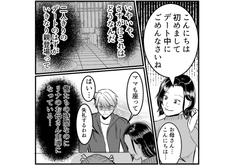 「うちの子のプレゼントは10万円以上が必須！」着る服も食べる物も母親に選んでもらうマザコン彼女！ある日デートにママが登場し、意味不明な説教をされ・・・のメイン画像