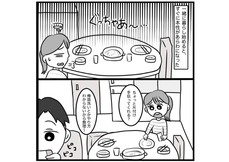後編／「お皿割っちゃう」「洗濯物の干し方わからない」言い訳ばかり言って家事を一切しない彼氏！共働きなのに全く協力する気がなさそうなので、彼氏の洗濯物だけ洗わずに放置した結果・・・のメイン画像