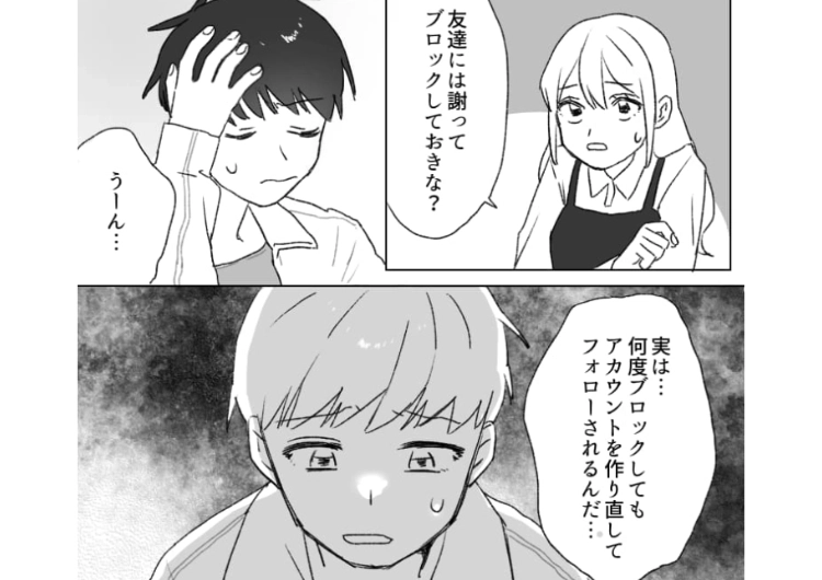 後編／「あなたの彼氏に弄ばれた。浮気されてますよ」身に覚えのないアカウントから届いたメッセージ！彼氏にも全く心当たりがなく、困っていると・・・のメイン画像