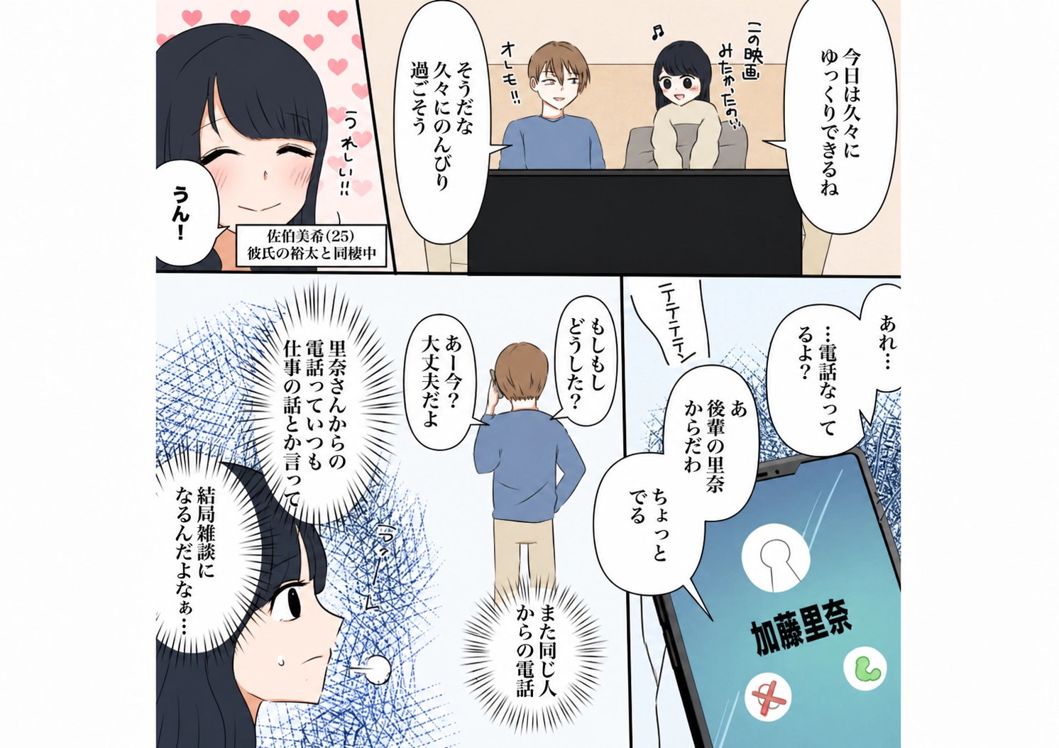 「困ってる後輩がいるんだから仕方ないだろ」毎日のように後輩女性と長電話をする彼氏！仕事と言いつつほぼ雑談なので控えてとお願いしてもやめないので・・・のメイン画像