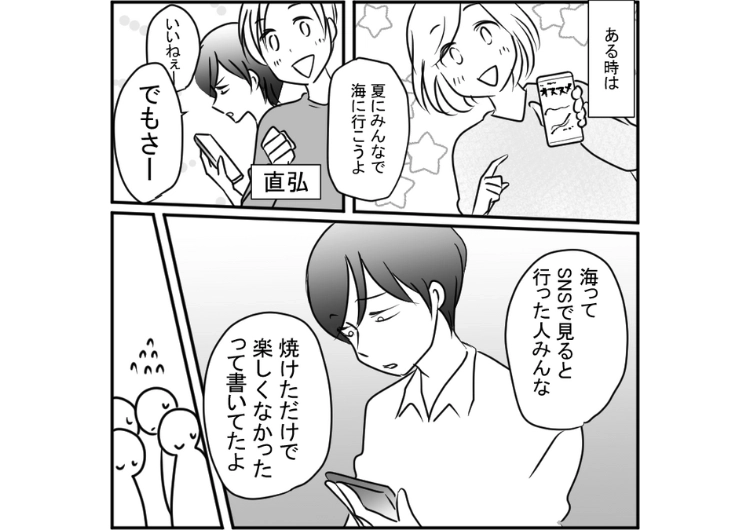 後編／「みんなで海行こうよ！」→「暑いし焼けるし楽しい？」大学時代の仲良しグループの中にいる否定だけをする男！遊びの計画を立ててもテンションが下がることしか言わないので・・・のメイン画像