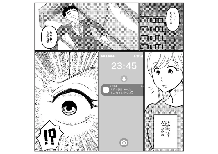 工務店「また抱きしめてね♡」旦那のスマホに届いた通知がおかしすぎる→不倫を確信し、自力で調査した結果わかった〝工務店〟の正体は・・・？