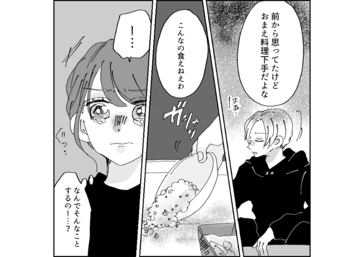 後編／「お前って料理下手だよな、こんなの食えねえ」彼氏に作ったご飯をゴミ箱に捨てられた！デートに行っても不機嫌だし、雑な扱いにムカついたので・・・のメイン画像