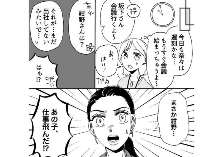 「私繊細さんだから〜」を理由に遅刻や無断欠勤し放題の同期！ある日突然連絡がつかなくなったと思いきや・・・？のメイン画像