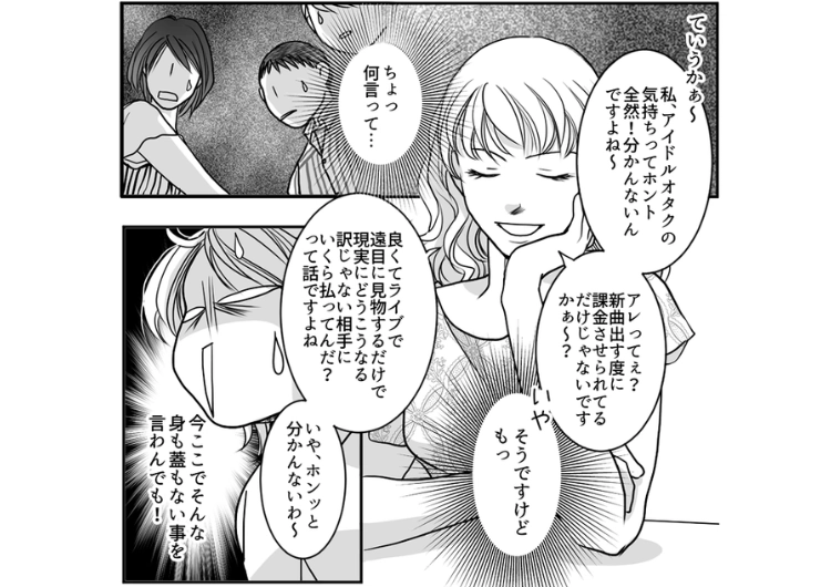 後編／「アイドルオタクってキモすぎw」自分を引き立てるために合コンに私を呼んだ女！しかし、狙ったイケメンと私が仲良くなってしまい、私のネガキャン開始→しかし、それがまさかの展開に・・・のメイン画像