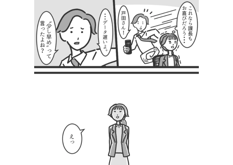 後編／「これ、ちょっと早めにやって」と言われたので締切の少し前に終わらせたら上司に怒られた！それを見ていた部長が納得の言葉をビシッと一言・・・のメイン画像